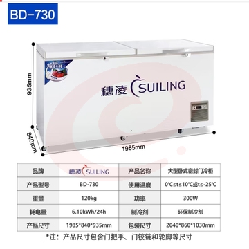 穗凌（SUILING）730升商用冰柜 冷柜卧式大冷冻 冷藏柜冷冻柜商用冰箱大冷柜BD-730