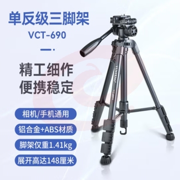 云腾690三脚架单反微单手机横竖拍稳定器自拍摄影直播录像铝合金三角架通用佳能尼康索尼富士相机支架