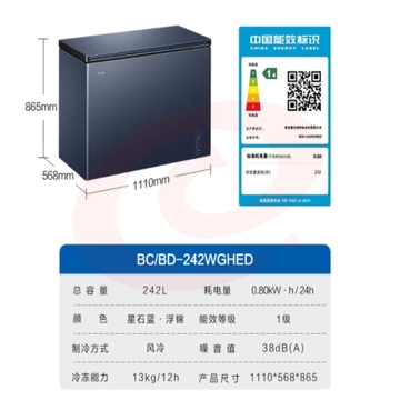 海尔（Haier）242升风冷无霜冰柜家用商用一级能效省电保鲜全冷冻卧式冷柜-38°深冷BC/BD-242