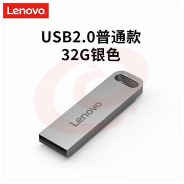 联想(Lenovo)U盘32G USB2.0速芯SX1系列U盘闪存U盘银色