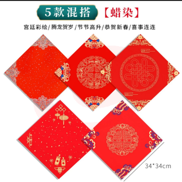 福字纸空白45*45cm20张款式可选 手写福字红纸春字对联纸批发宣纸春联斗方 高档蜡染万年红纸烫金新年门贴