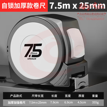 绿林（GREENER）钢卷尺7.5米多功能自锁测量加厚木工尺子 卷