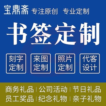 订做书签（电话咨询）