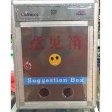 意见箱