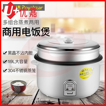 荣事达（Royalstar）电饭煲电饭锅商用19L大容量RZ-190B电饭煲