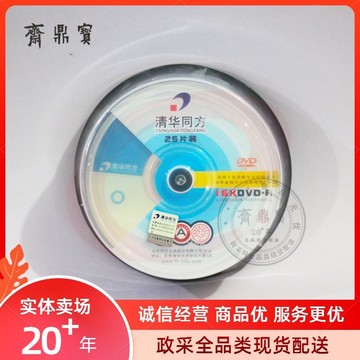 清华同方DVD空白光盘 4.7GB/张 25张/盒