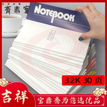 唐都软抄本笔记本32K（141mm*200mm）30页 加厚笔记本简约32K商务办公通用胶装本笔记本