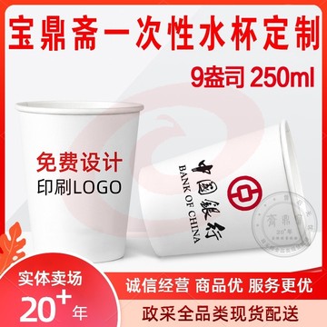 纸杯 定制定做订做一次性纸杯子加厚 9盎司250ml毫升 1000只装