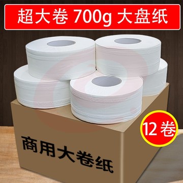 珍宝（超大卷加厚700g/卷）大卷纸厕纸酒店专用大盘纸商用整箱卷筒纸巾大盘纸大圈卫生纸大号实惠装大盘纸卷纸12卷/箱