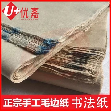 纯手工毛边纸书法纸（尺寸46*76）50张/包 蝉翼毛边纸书法纸毛笔字练习创作宣纸毛边纸书法纸一包