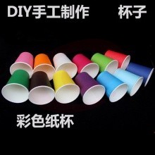 幼儿园早教彩色纸杯 美术幼儿童diy制作材（颜色可选100只装）