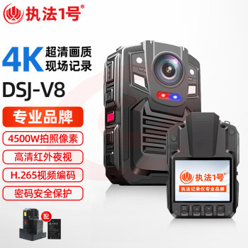 执法1号DSJ-V8 【不断电版】执法记录仪4K高清红外夜现场执法仪记录器仪 128G