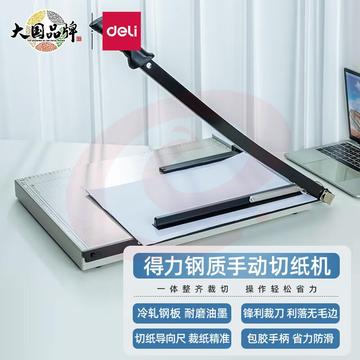 得力(deli) 8011 钢质切纸机/切纸刀/裁纸刀/裁纸机 530mm*410mm8011钢质最大支持B3尺寸