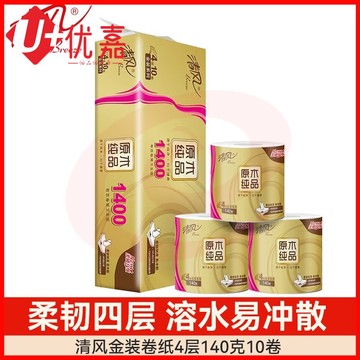 清风卷纸金装4层140g卫生纸卷纸卷筒纸厕纸厕所纸卷纸【金装系列】4层140克10卷卫生纸