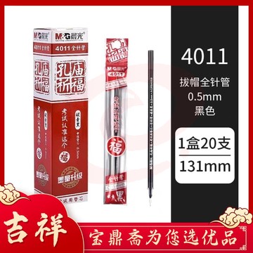 晨光（M&G） 晨光中性笔芯替芯笔芯黑0.5子弹头笔芯替芯 水笔优品学生考试笔芯替芯 0.5黑色12支一盒