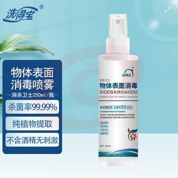 洗得宝物体表面消毒液 冰箱可用 免洗不含酒精 250ml
