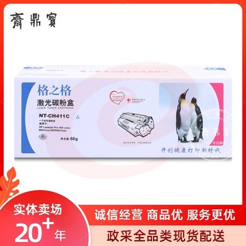 格之格 NT-CH411C青色硒鼓