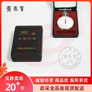 钻石牌机械秒表 金属秒表