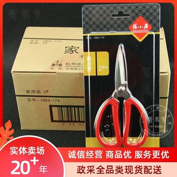 张小泉 HBS-174 剪刀