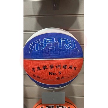 5#篮球