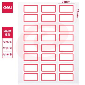 得力(deli) 144枚24*27mm蓝框不干胶标签贴纸自粘性标贴姓名贴 7193144枚24*27mm-蓝框