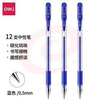 得力(deli)6600ES蓝色0.5mm中性笔水笔 子弹头签字笔12支/盒软胶握手蓝色0.5mm12支