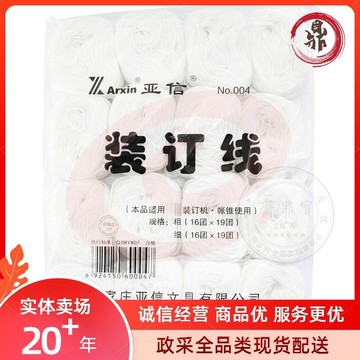 棉线绳 装订线绳 财务会计凭证装订线 3包装