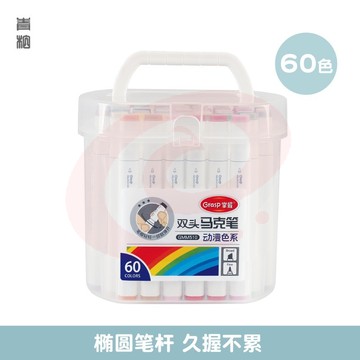 掌握GMM510 60色双头马克笔