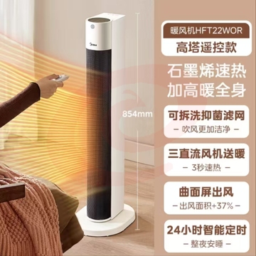 美的石墨烯暖风机