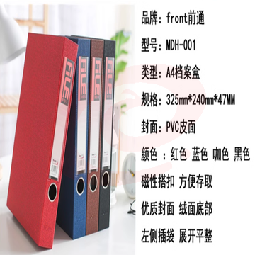 front前通MDH-001皮面档案盒A 档案夹47mm凭证整理