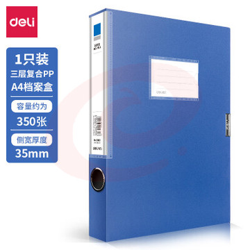 得力文件盒 35mm 得力35mm档案盒5682（48个/箱）