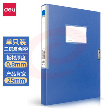 得力文件盒 25mm 得力25mm档案盒5681（48个/箱）
