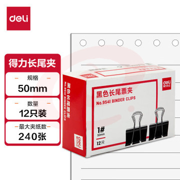 9541 1号鱼尾夹 60盒/箱