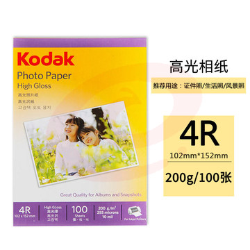 美国柯达 Kodak 4R/6英寸 200g高光面照片纸/喷墨打印相片纸/相纸 100张装
