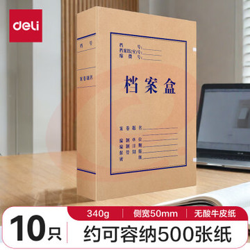 纸档案盒 得力牛皮纸档案盒5612 50mm（10个/包 20包/箱）