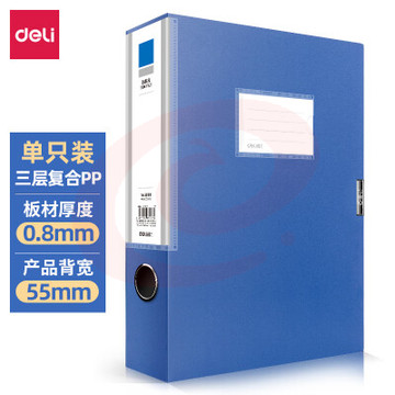 得力文件盒 55mm 得力55mm档案盒5683（36个/箱）