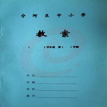 教案本(宁河区)中小学教案本