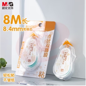 晨光 双面点点胶 8M*8.4mm点状双面胶 手工胶带AJD73302