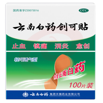 云南白药100片装止血镇痛消炎愈创用于小面积开放性创伤止血