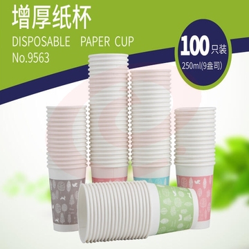 得力9563纸杯(混)(100个/袋)