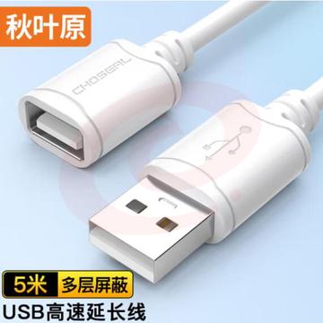 秋叶原(CHOSEAL)QS5305T5 高速USB延长线 公对母电脑周边数据线纯铜导体 5米