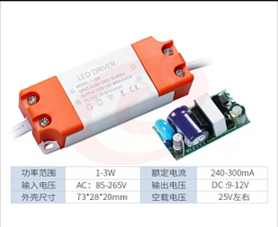 聚乐 LED灯驱动电源JL-1(3)w（10个起售）