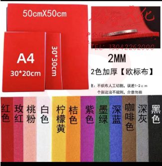2mm加厚不织布进口布料幼儿园手工diy布艺无纺布材料包毛毡 50*50cm 12色