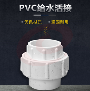 PVC活接 LS-1600