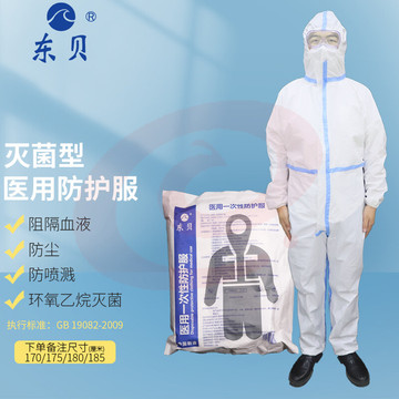 东贝 防护服一次性防护服全套无菌连体带帽透气防护服套装 不连脚式