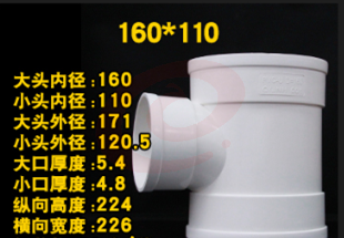 PVC三通LS-160110