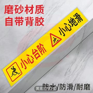 小心台阶小心地滑标识贴提示贴磨砂材质防水防滑 60*10