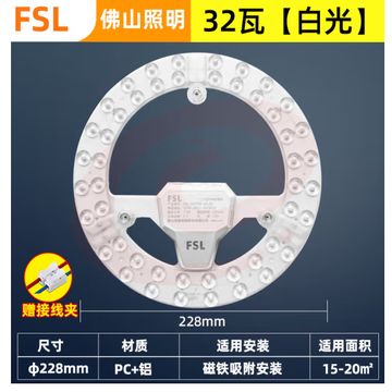 佛山照明 32W白光 LED吸顶灯灯芯 磁吸免打孔模组 超炫