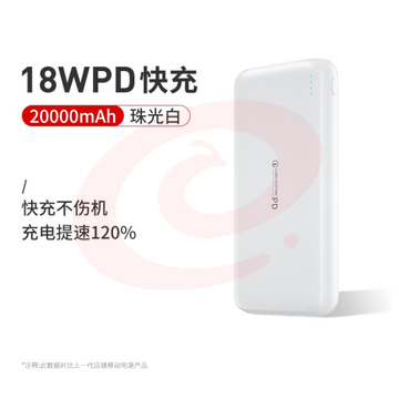 WEKOME 移动电源20000毫安时PD18W大容量2万充电宝双向快充适用于苹果华为安卓小米手机 珠光白【2万毫安时】18W快充
