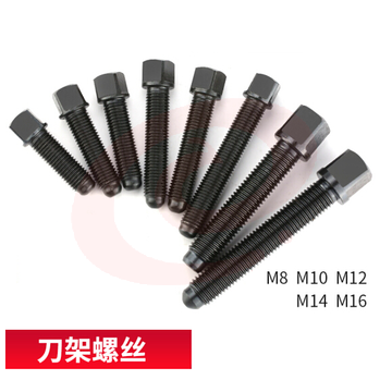 平床身刀架螺钉  方形M16*65长